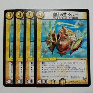 Magic Balls Talu, set of 4 DMX20 9/68 DUEMA Trekkers Road