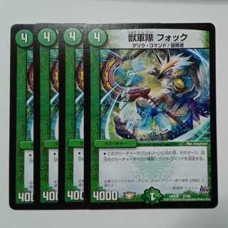 Beast Army Fok, set of 4 DMX20 21/68 DUEMA Trekkers Road