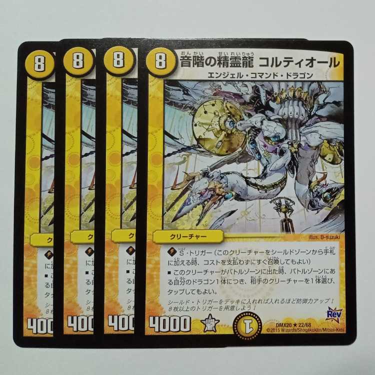 Cortiol, the Spirit Dragon of the Scale, set of 4 DMX20 ★ 22/68 DUEMA Trekkers Road