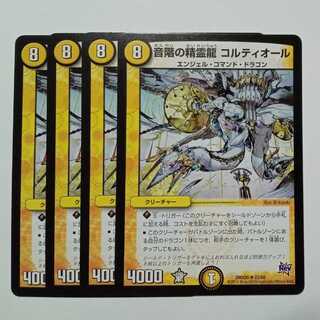 音階の精霊龍 コルティオール 4枚セット DMX20 ★ 22/68 デュエマ トレカ道