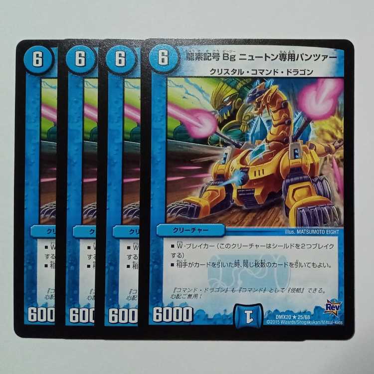 Dragon element symbols Bg Slate Warrior Warrior only Panzer 4-card set DMX20 ★ 25/68 DUEMA Trekkers Road