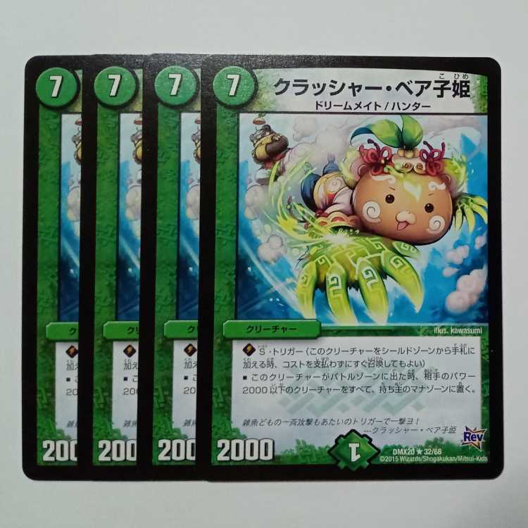 クラッシャー・ベア子姫 4枚セット DMX20 ★ 32/68 デュエマ トレカ道