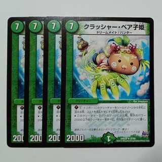 Crusher Bear Child Princess, set of 4 DMX20 ★ 32/68 DUEMA Trekkers Road