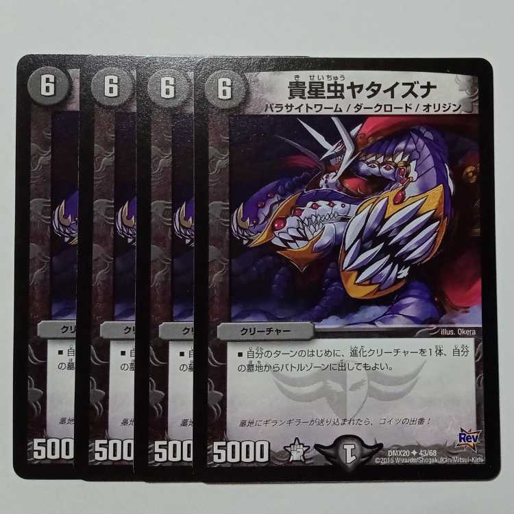 Noble Star Insect Yataizuna, set of 4 DMX20 ✦ 43/68 DUEMA Trekker's Road