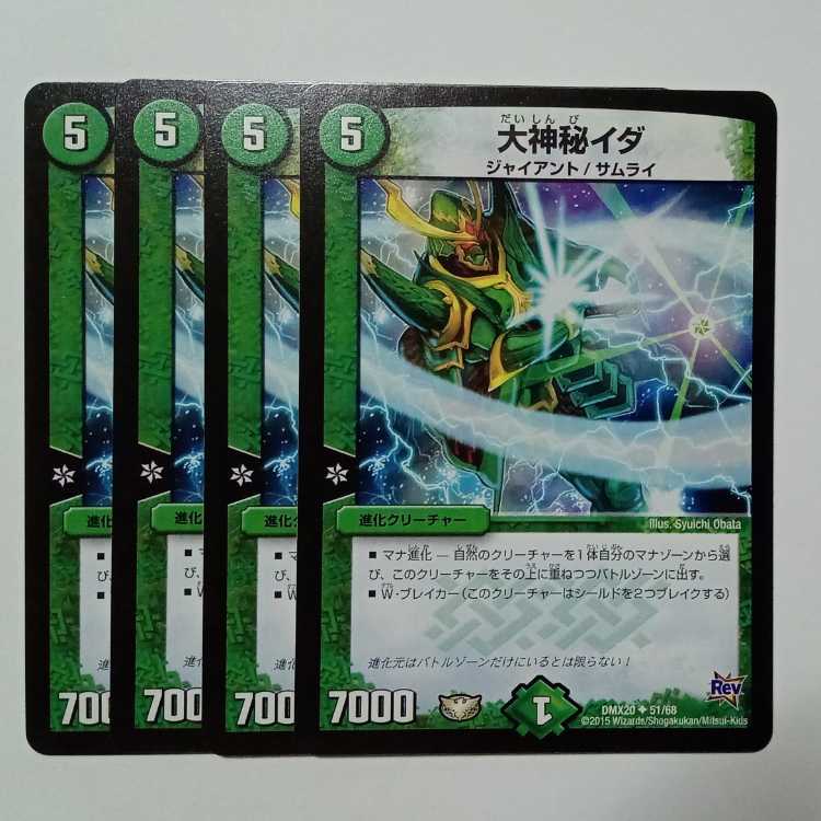 大神秘イダ 4枚セット DMX20 ✦ 51/68 デュエマ トレカ道