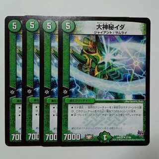 大神秘イダ 4枚セット DMX20 ✦ 51/68 デュエマ トレカ道
