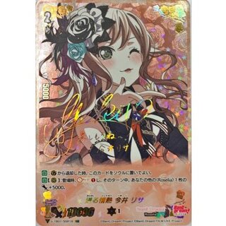 State A-] Gushing Passion - Lisa Imai [SSR] {V-TB01/SSR18} {BanGDream!