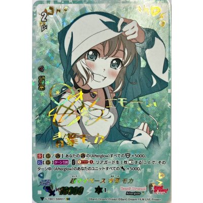 [Condition A-] Psychic My Pace Aoba Mocha [SSR] {V-TB01/SSR07} [ BanGDream!