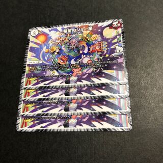 希望のジョー星　4枚