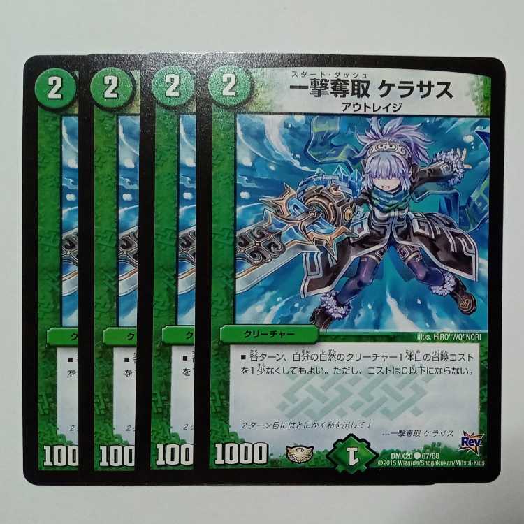 One Strike Desertion Kerasus, set of 4 DMX20 ● 67/68 DUEMA Trekkers Road