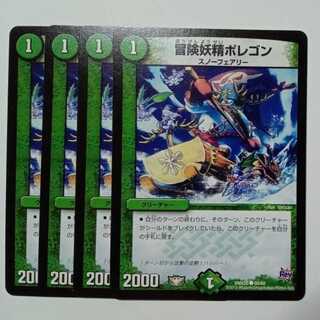 Hearty Cap'n Polligon 4-card set DMX20 ● 68/68 DUEMA Trekking Road