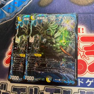 龍覇龍 デッドマン=ザ=オリジン