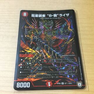 龍星装者 “B-我”ライザ SR