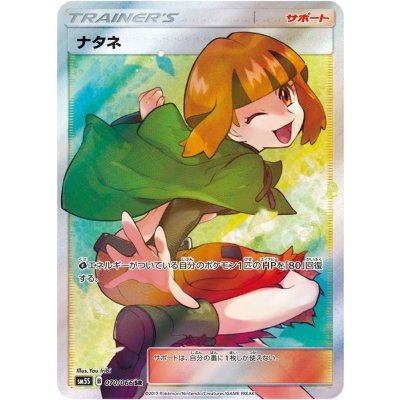 ナタネ【SR】{070/066}