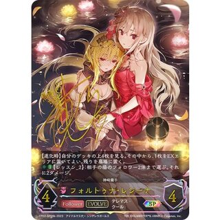 Fortuna Regina (EVOLVE/b sign) [SP] {CP02-SP09b}