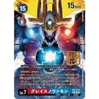 (03)(signature foil stamped/illus:NakanoHaito)GraceNovamon [SEC-P] {EX5-073}《Ta