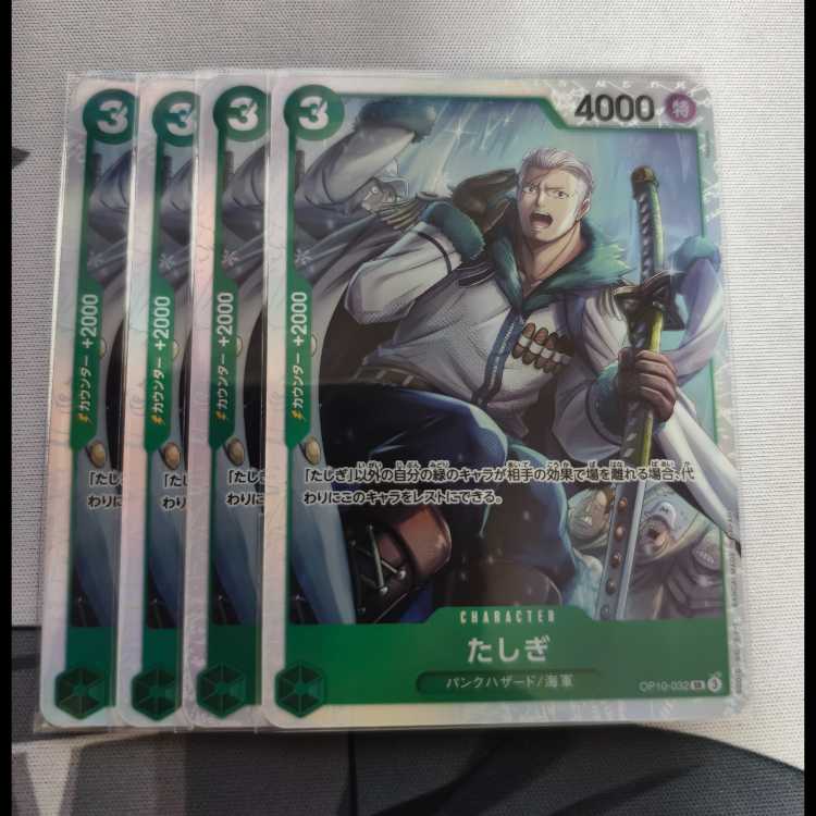 たしぎ SR OP10-032