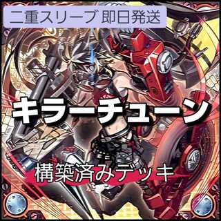 キラーチューン デッキ 遊戯王 本格構築済みデッキ レッドシール レッドノヴァ キラーチューン デッキ 遊戯王 本格構築済みデッキ レッドシール