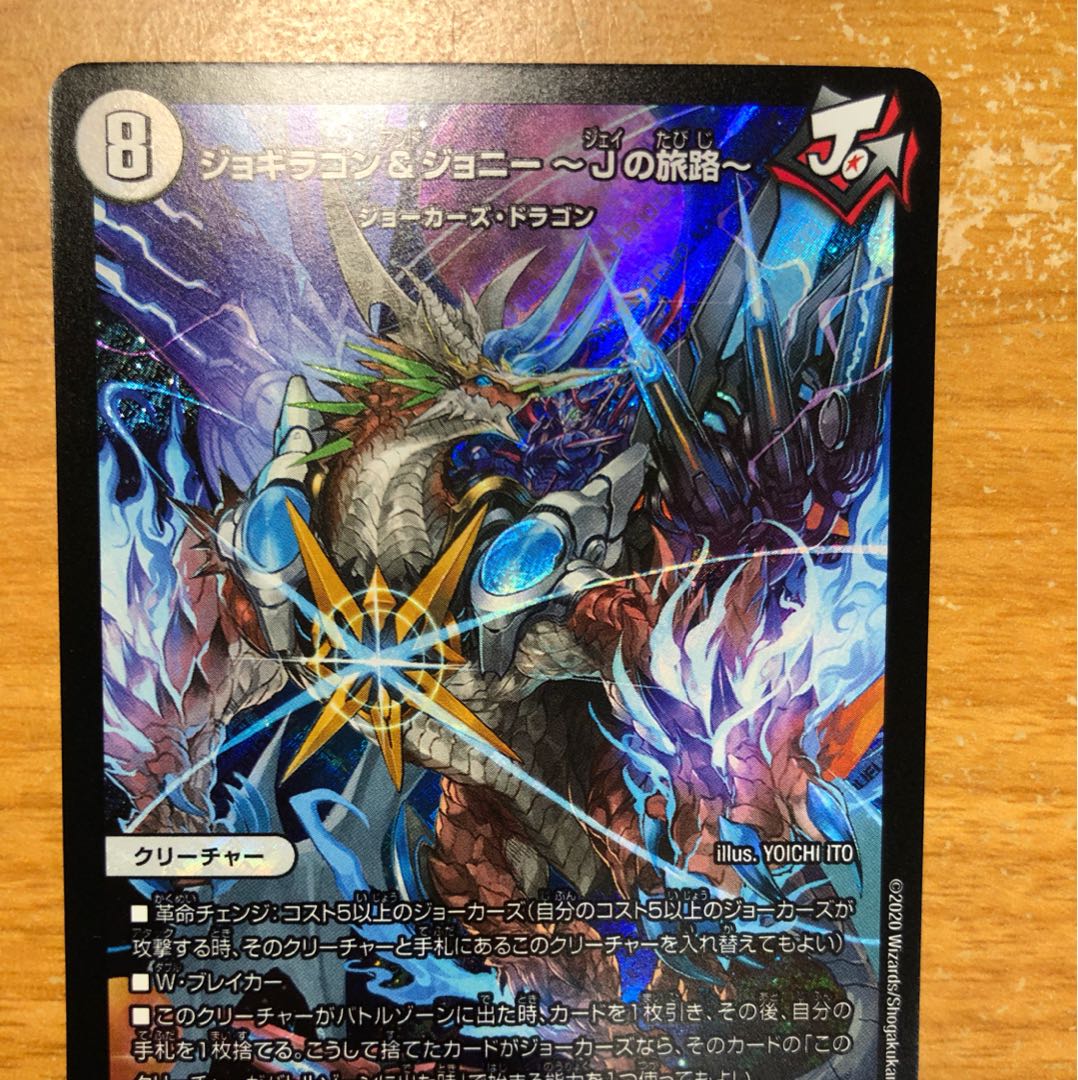 ジョギラゴン&ジョニー -Jの旅路-