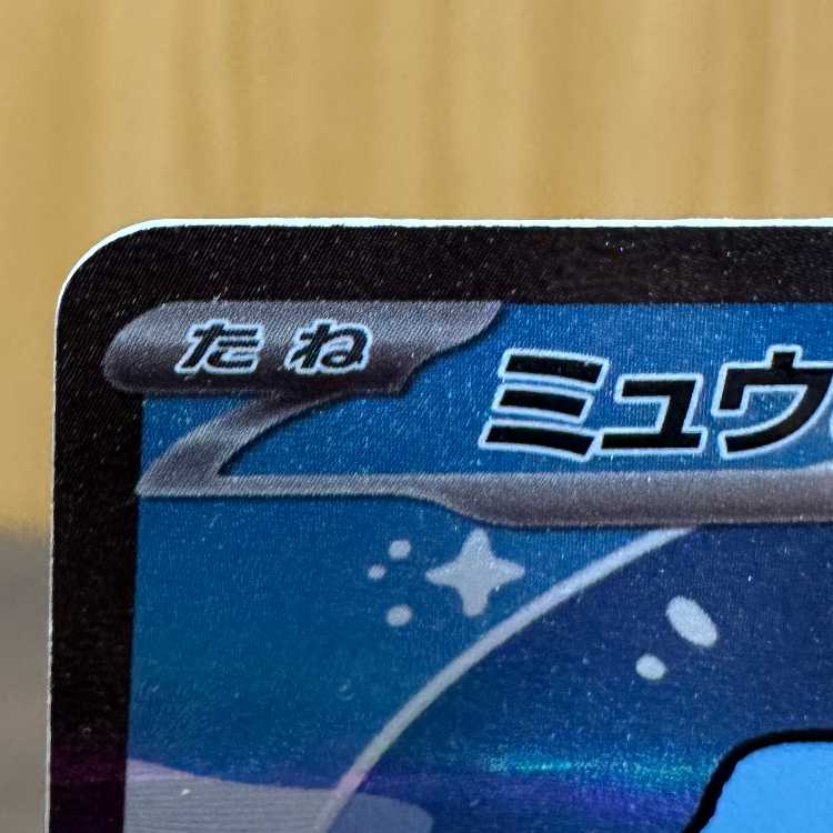 Mewex SAR 347/190 SV4a Pokémon Card Game Pokéka