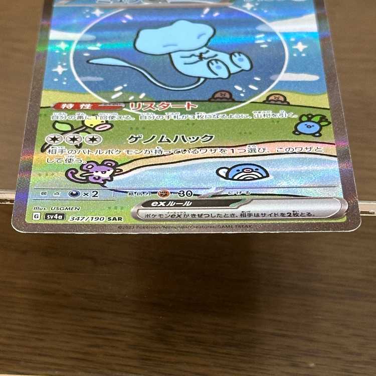 Mewex SAR 347/190 SV4a Pokémon Card Game Pokéka