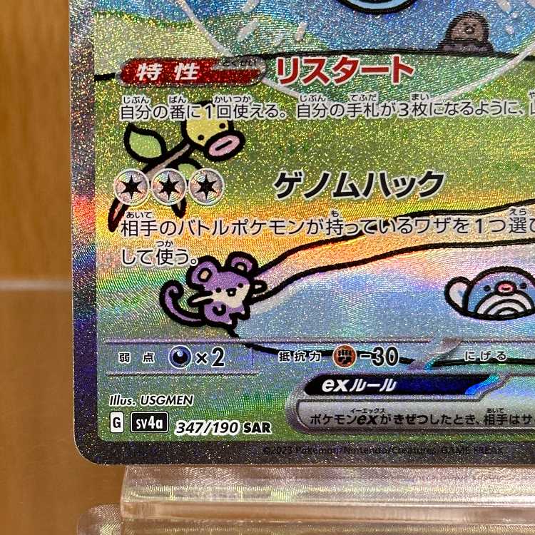 Mewex SAR 347/190 SV4a Pokémon Card Game Pokéka