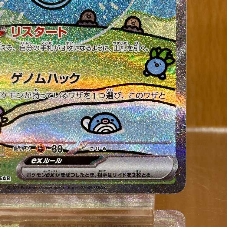 Mewex SAR 347/190 SV4a Pokémon Card Game Pokéka