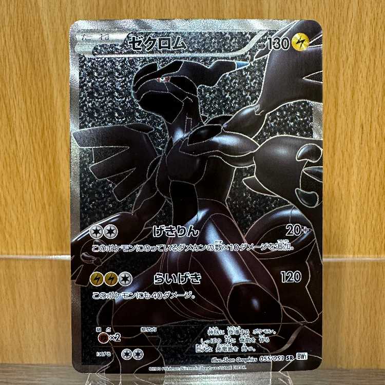Zekrom SR 055/053 BW1 Pokémon Card Game Pokéka