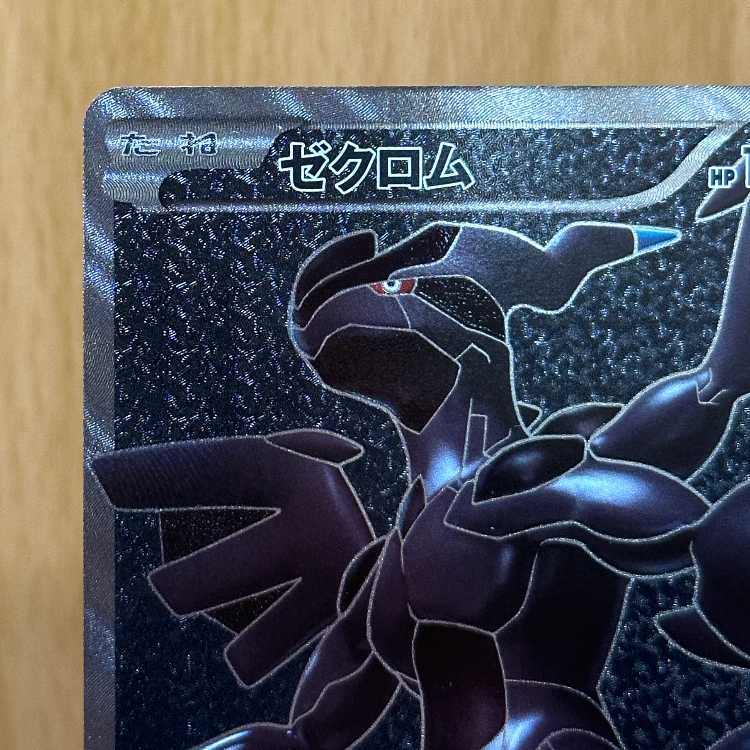 Zekrom SR 055/053 BW1 Pokémon Card Game Pokéka