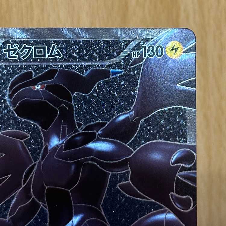 Zekrom SR 055/053 BW1 Pokémon Card Game Pokéka