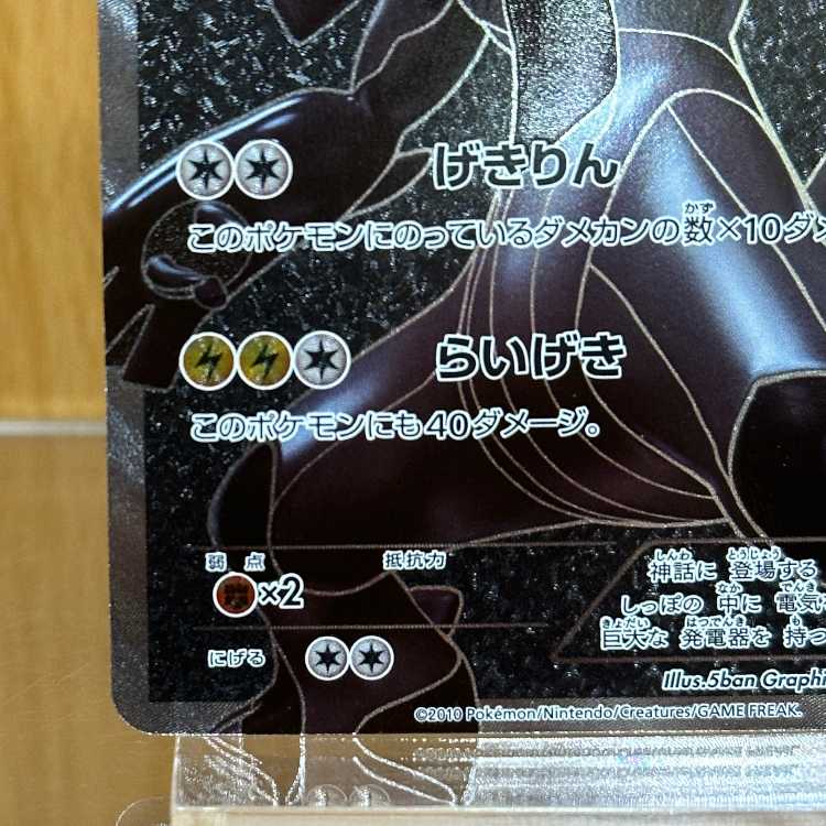 Zekrom SR 055/053 BW1 Pokémon Card Game Pokéka