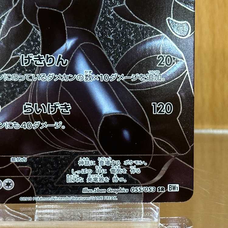 Zekrom SR 055/053 BW1 Pokémon Card Game Pokéka