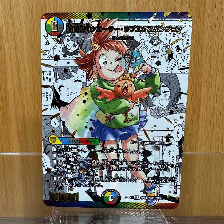 デュエルマスターズ 超愛銀河クエーサーラブエクスパンジョン 漫画 シークレット 超愛銀河クエーサーラブエクスパンジョン【SPR】｛SPR秘5/SPR秘5