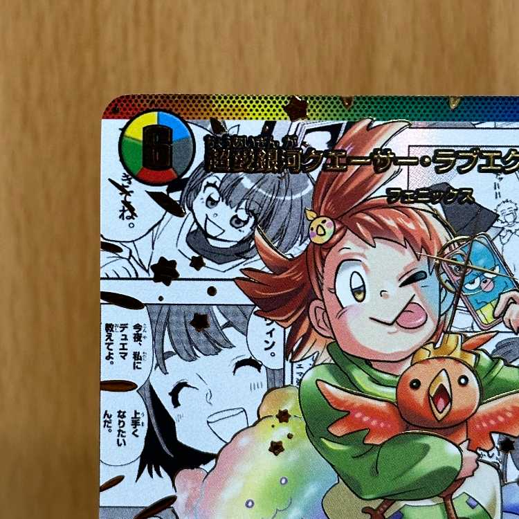 Psychic Love Galaxy Quasar Love Expansion SPR 25EX1 SPR Secret 5Psychic/SPR Secret 5 Duel Masters DUEMA DM