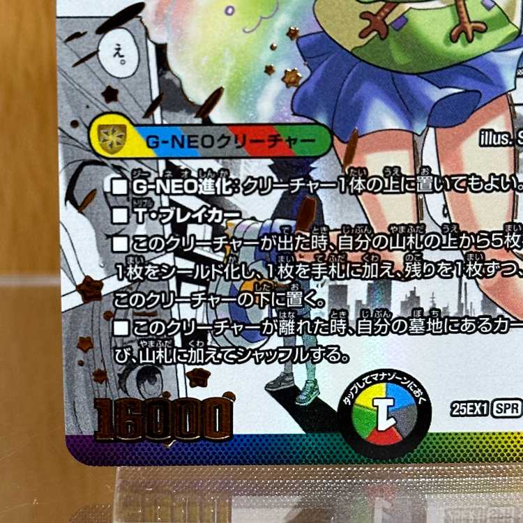 Psychic Love Galaxy Quasar Love Expansion SPR 25EX1 SPR Secret 5Psychic/SPR Secret 5 Duel Masters DUEMA DM