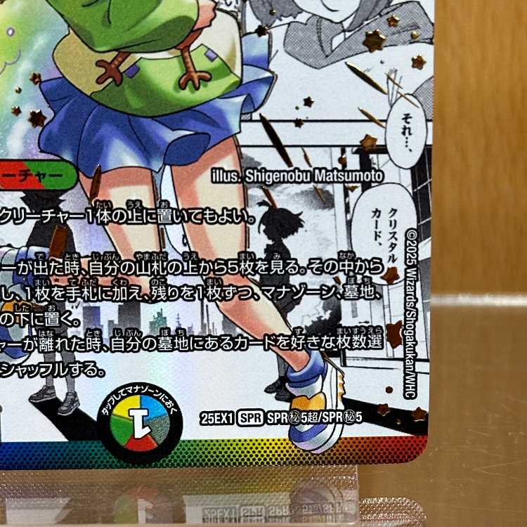 Psychic Love Galaxy Quasar Love Expansion SPR 25EX1 SPR Secret 5Psychic/SPR Secret 5 Duel Masters DUEMA DM