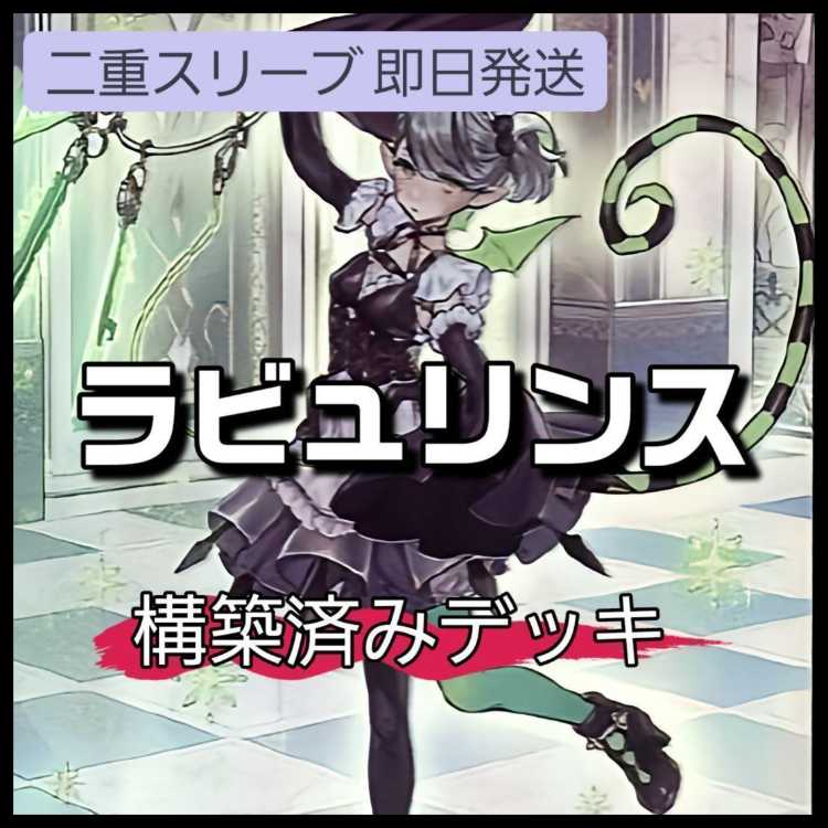 即日発送　ラビュリンスデッキ　大会構築デッキ　白銀の城の召使い アリアンナ　山屋 即日発送 ラビュリンスデッキ 大会構築デッキ 白銀の城の召使い