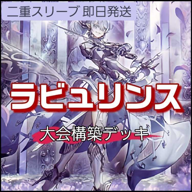 Mountainya same day shipping Labulence deck pre-built deck arianna the servant of the castle of white silver arias the butler of the castle of white silver trap holic iron beast assault mobile armament revision "BucephalusII" big welcome labulence