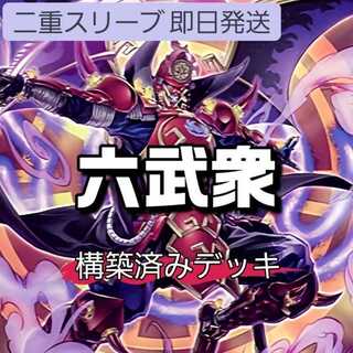 山屋　即日発送　六武衆デッキ　構築済みデッキ　影六武衆－フウマ 真魔六武衆-シエン 六武衆の真影 大将軍 紫炎 影六武衆-ハツメ