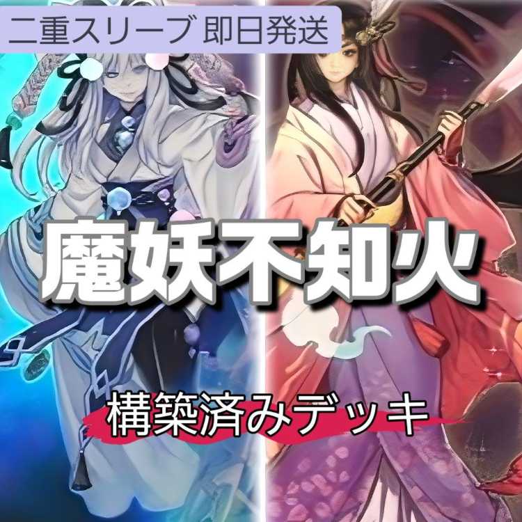 Mountain Shop same day shipping 魔妖不知Fire Deck Constructed Deck Zero-Ice Demon-Yuki-Onna 垂氷の魔妖-Yuki-Onna 骸の魔妖-餓者髑髏 Winged Demon- Hajun.