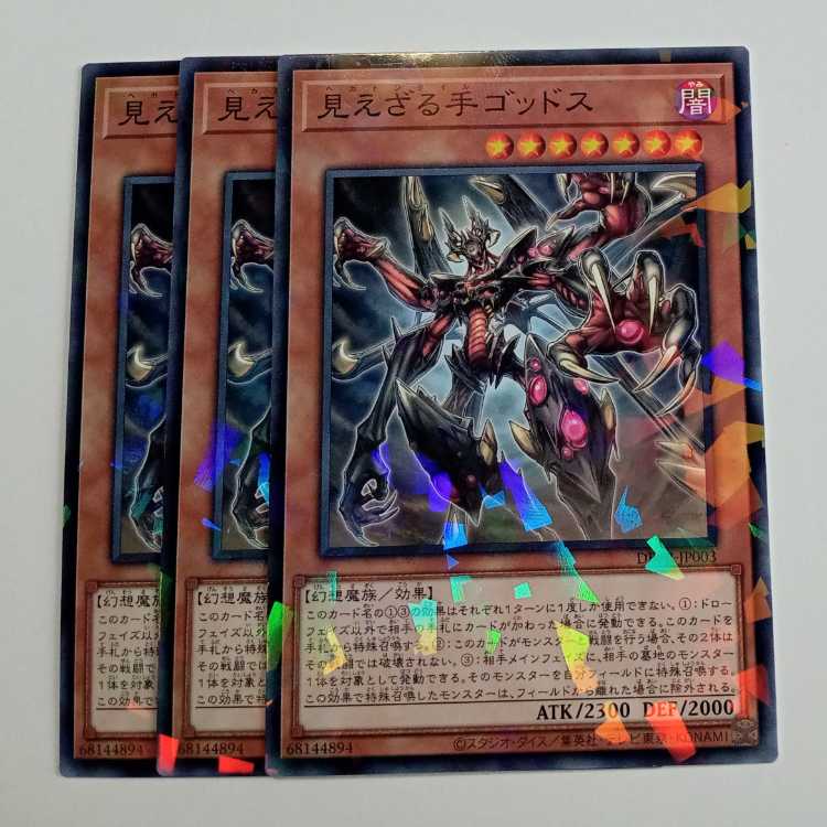 Godus the Invisible Hand Normal Parallel (set of 3) DBPR-JP003 Yu-Gi-Oh Trekkers Road