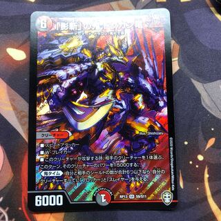 「影斬」の鬼 ドクガン竜