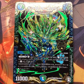 キング・マニフェスト