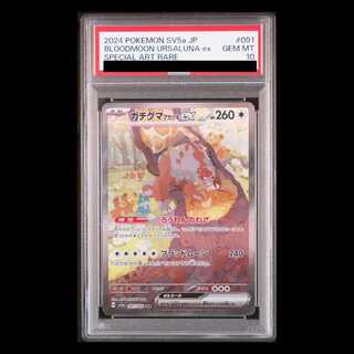 [PSA10] Gachiguma Akatsuki ex SAR 091/066