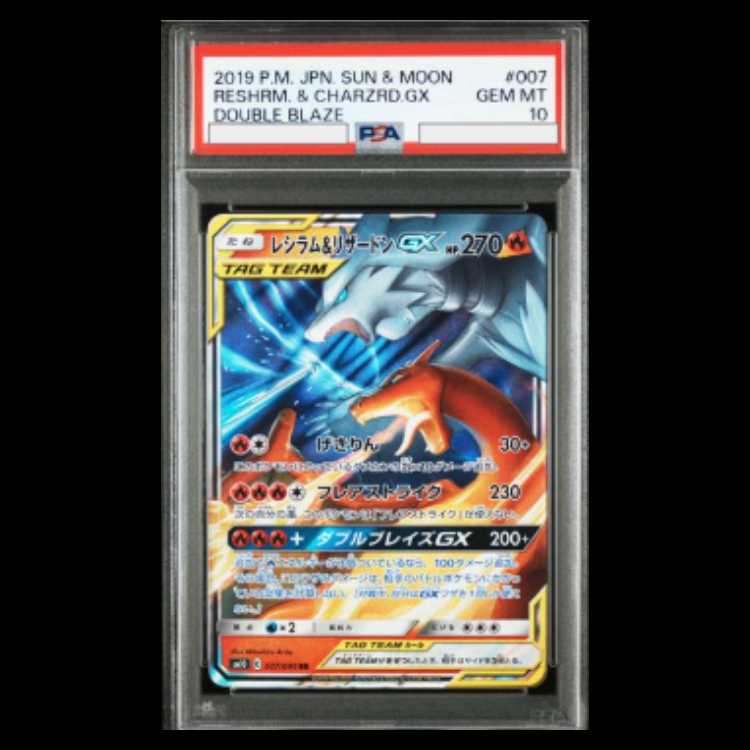【PSA10】レシラム＆リザードンGX RR 007/095