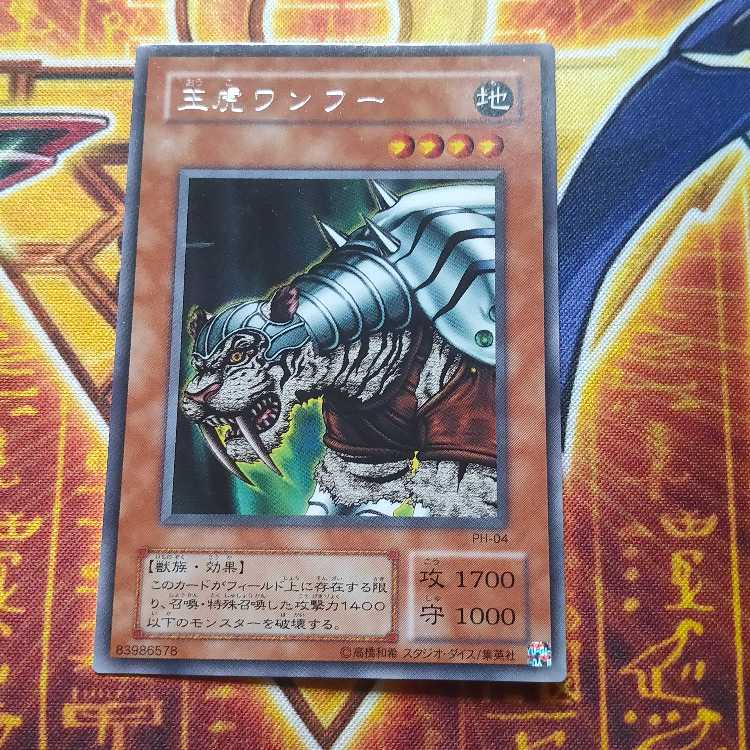 King Tiger Wanghu Rare PH-04