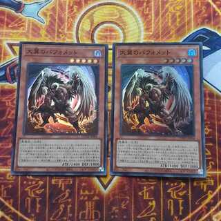 Berfomet with big wings Super Rare JP004