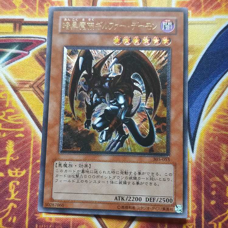 Archfiend of Gilfer [Relief] {305-053} Ultimate Rare 305-053