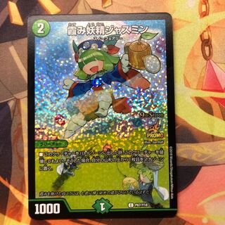 霞み妖精ジャスミン