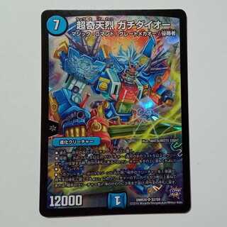 超奇天烈 ガチダイオー SR DMR20 S2/S9 デュエマ トレカ道